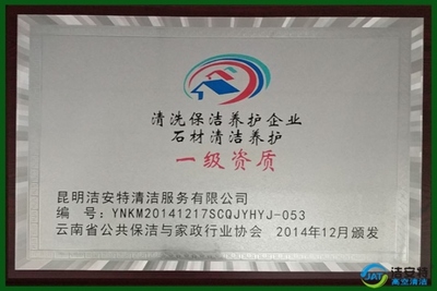 一级资质清洗保洁养护企业石材清洁养护一级资质