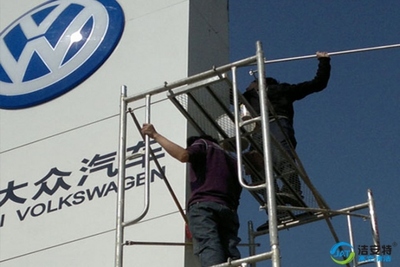 大众汽车广告牌清洗