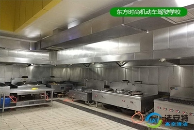 油烟机清洗（东方时尚机动车驾驶学校）