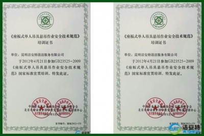 悬吊作业安全技术培训证书