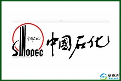 中国石化