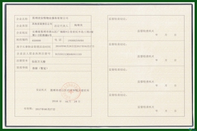 昆明洁安特物业服务有限公司